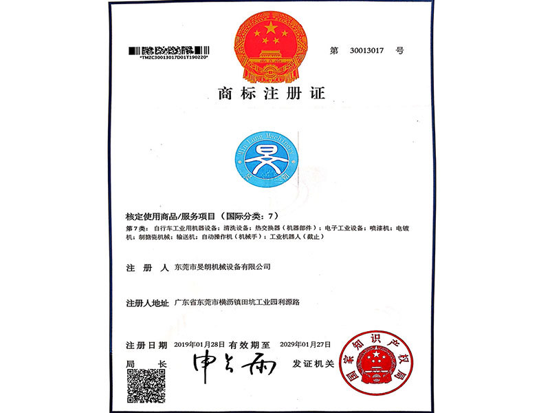 商標證書