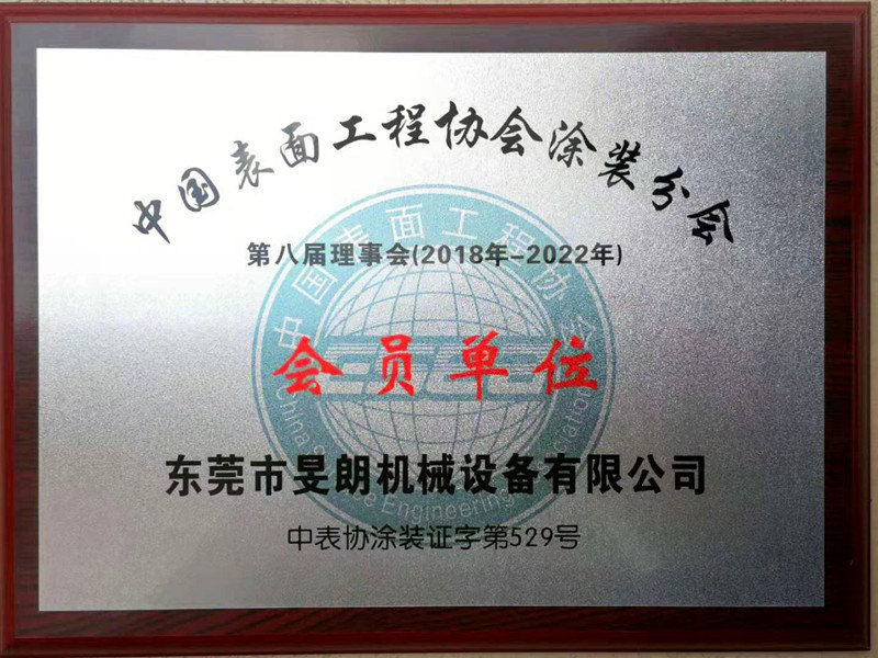 涂裝協會證書